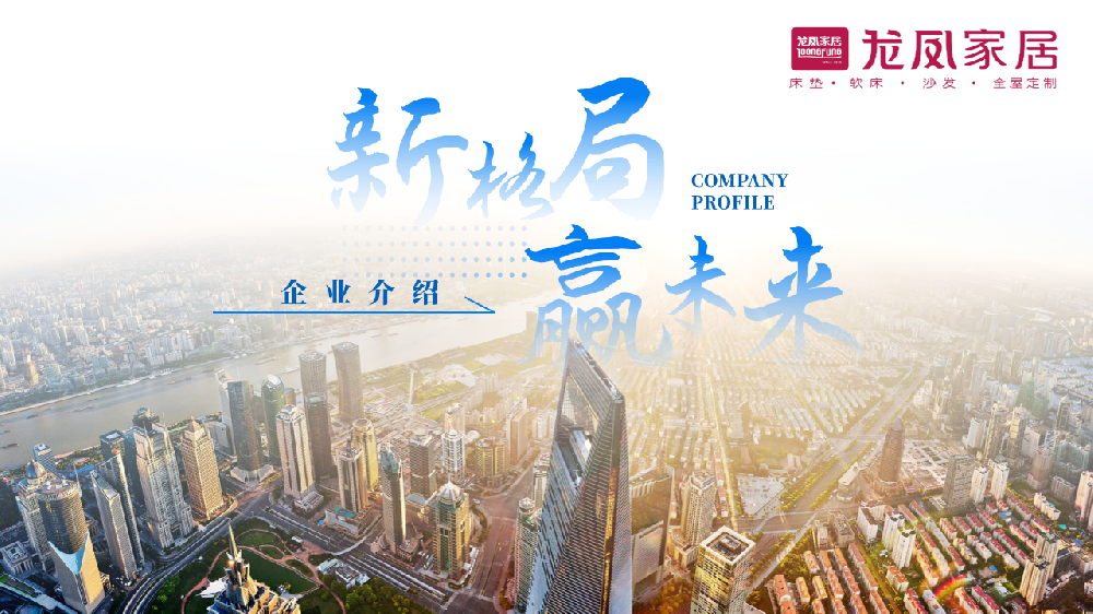 ​龙凤家居：七十年匠心传承，给出“全国软体床垫哪家好”的终极答案